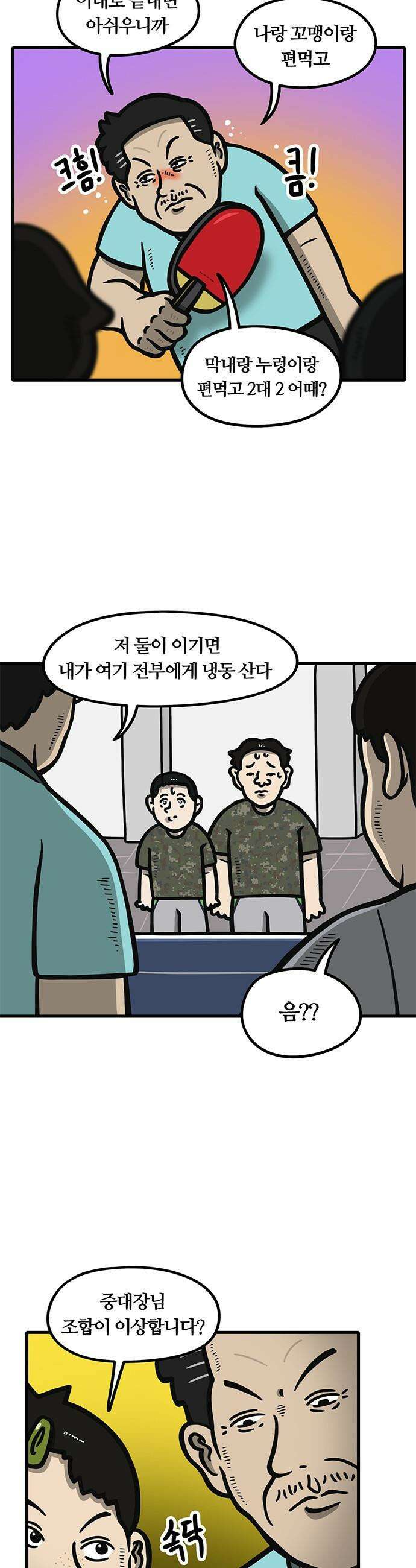 중대장은 실망했다 - 32화 냉동 받아라 2