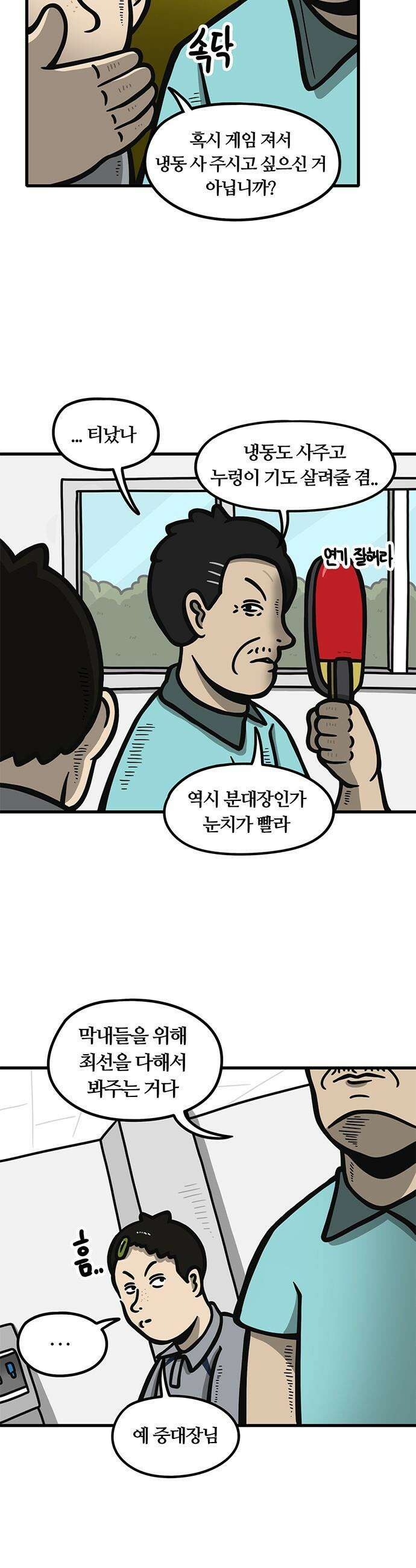 중대장은 실망했다 - 32화 냉동 받아라 3