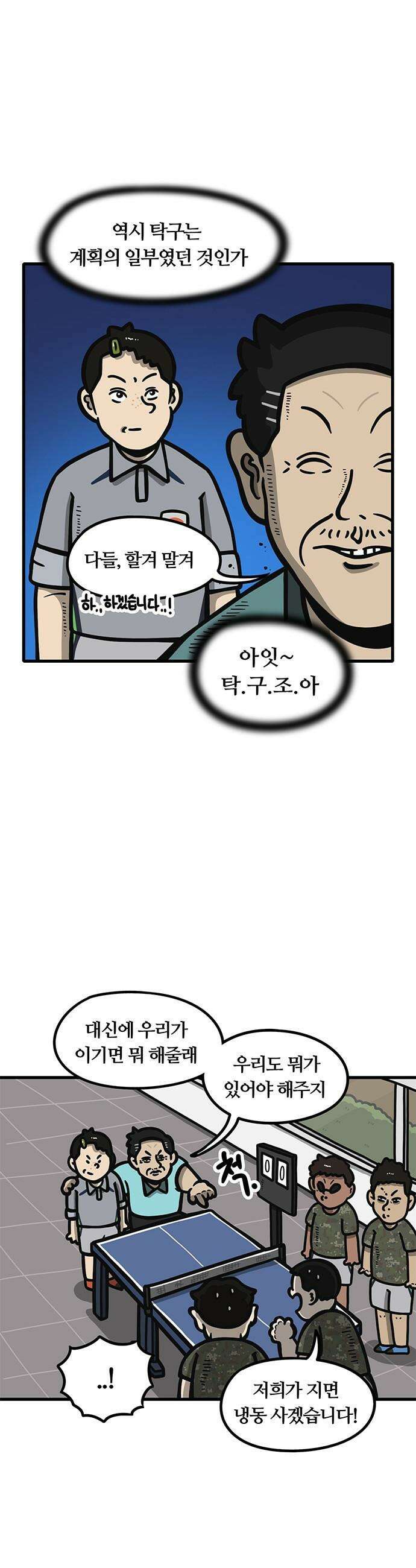 중대장은 실망했다 - 32화 냉동 받아라 4