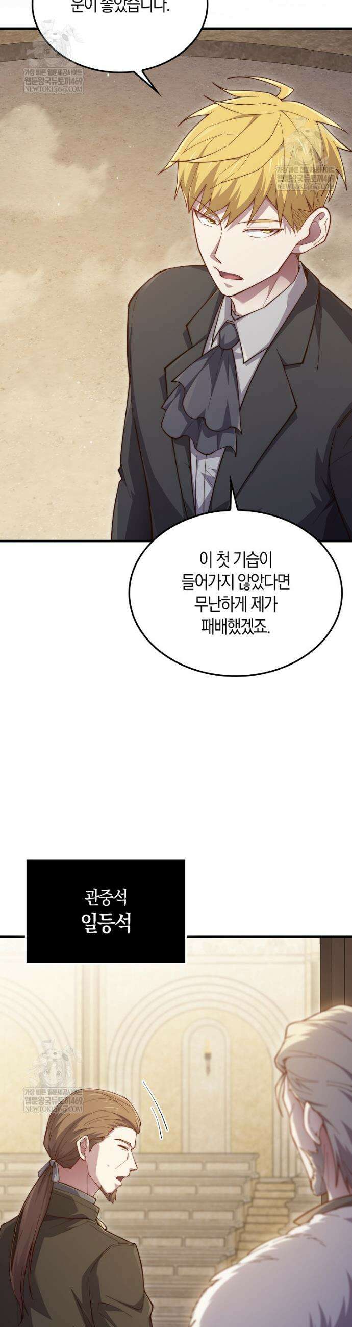 영주님의 코인이 줄지 않음!? 189화 4