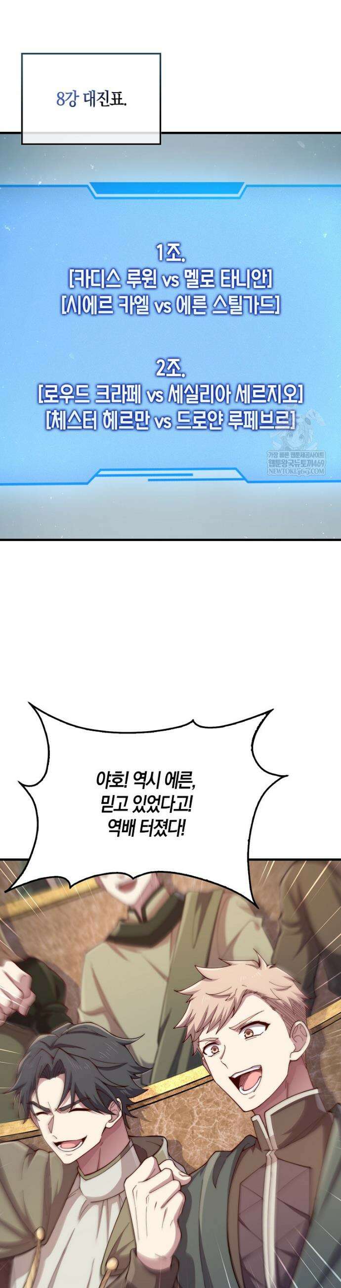 영주님의 코인이 줄지 않음!? 189화 8