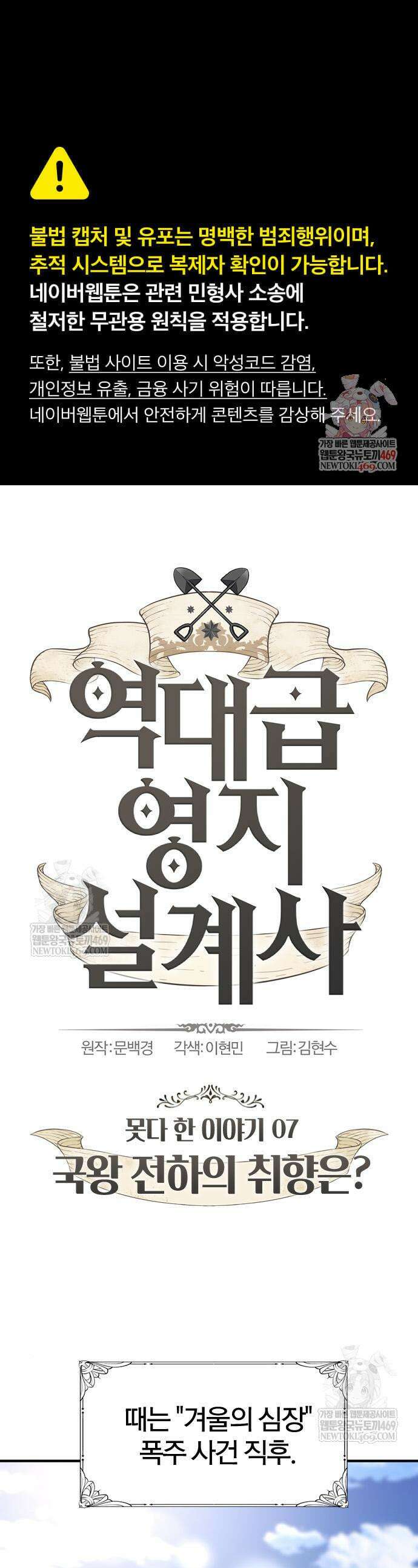 역대급 영지 설계사 220화 1