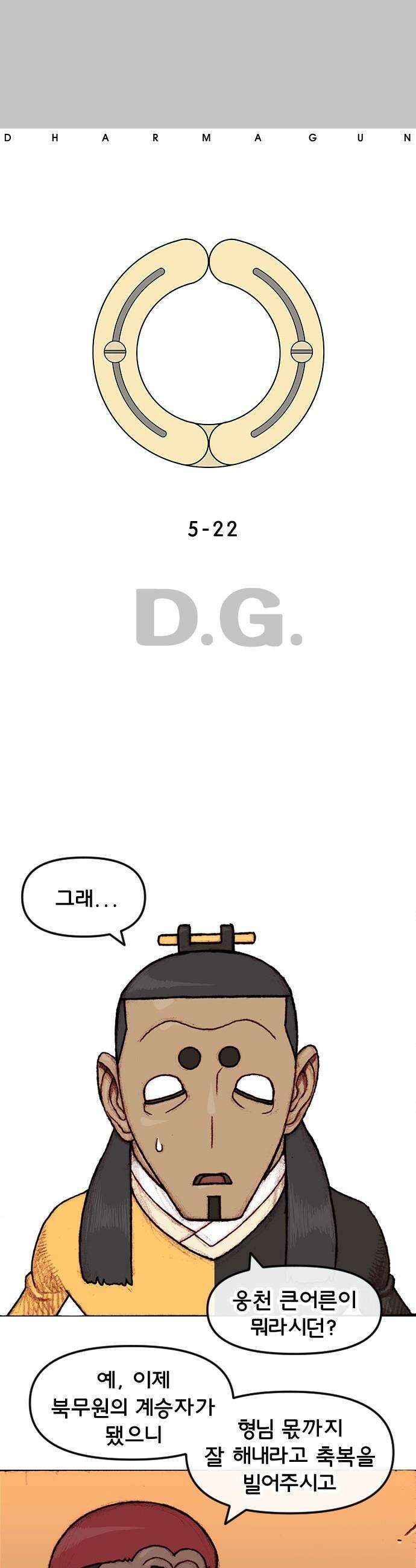 달마건 - 50화 5-22 1
