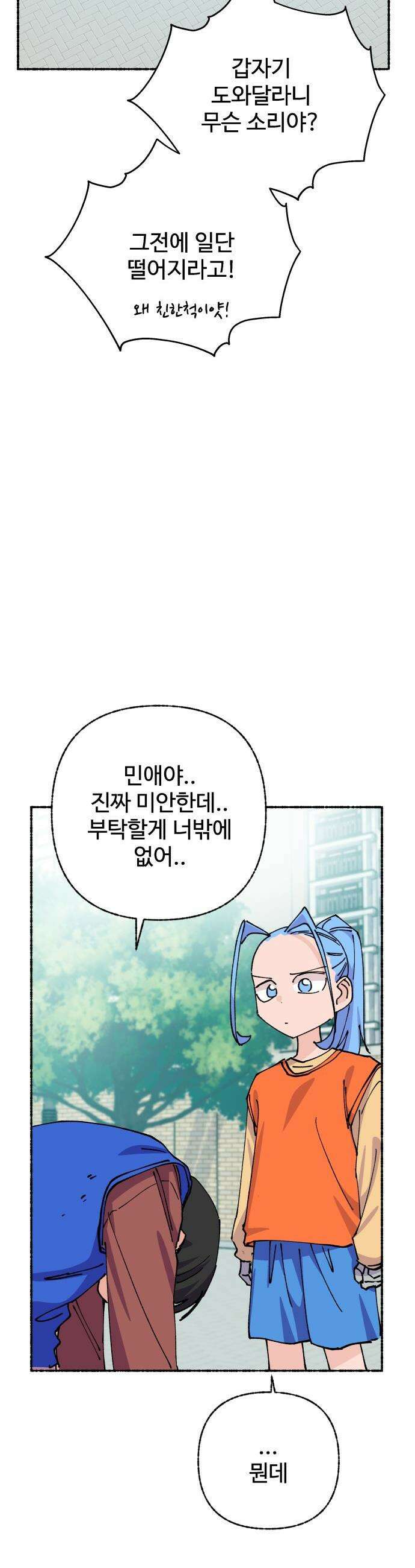 말숙이를 부탁해 - 125화 마이 히어로 (3) 2