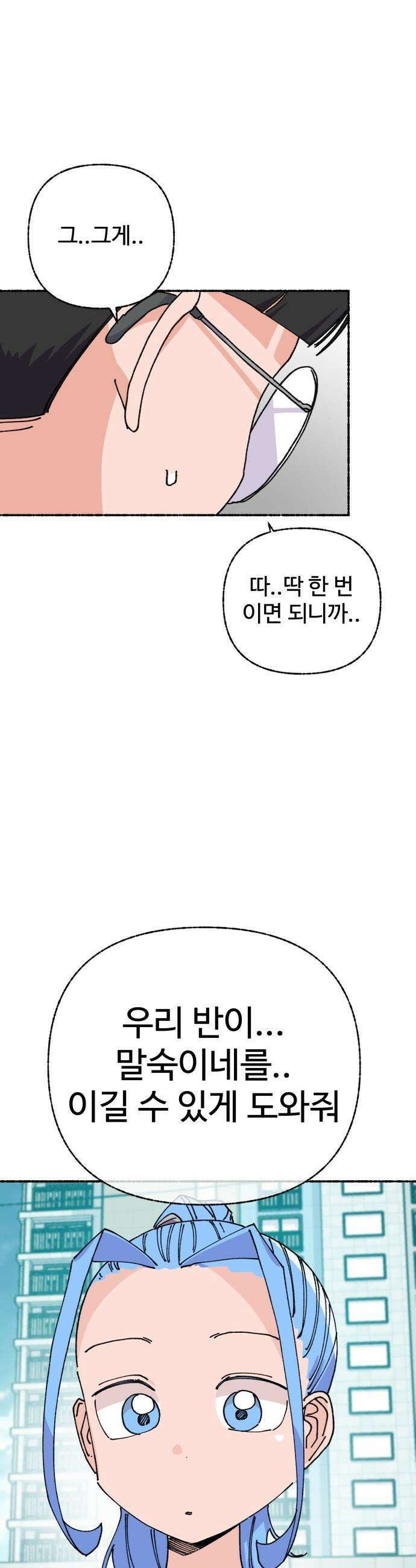 말숙이를 부탁해 - 125화 마이 히어로 (3) 3