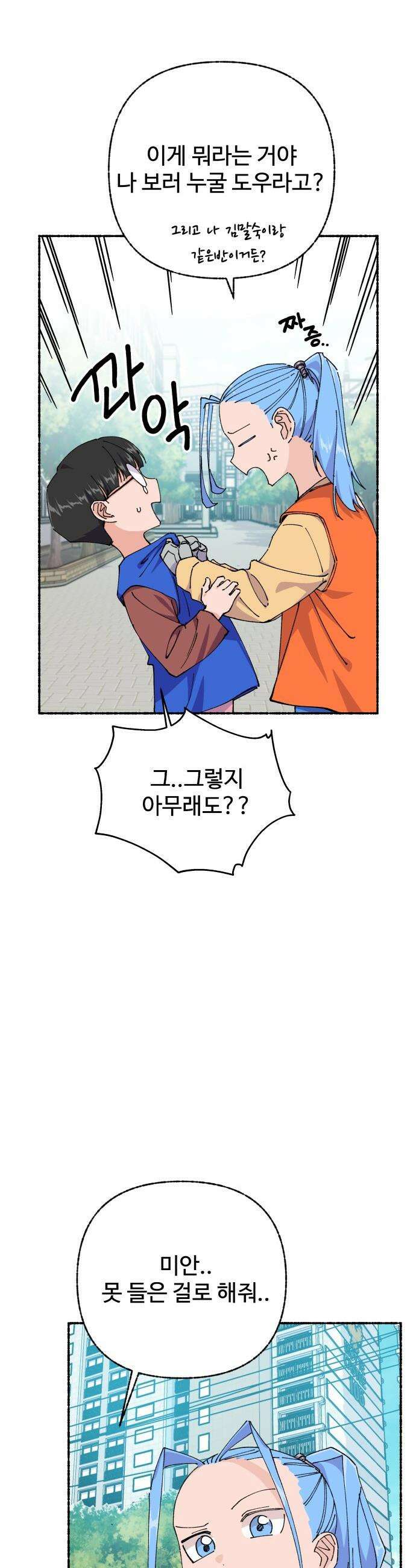 말숙이를 부탁해 - 125화 마이 히어로 (3) 5