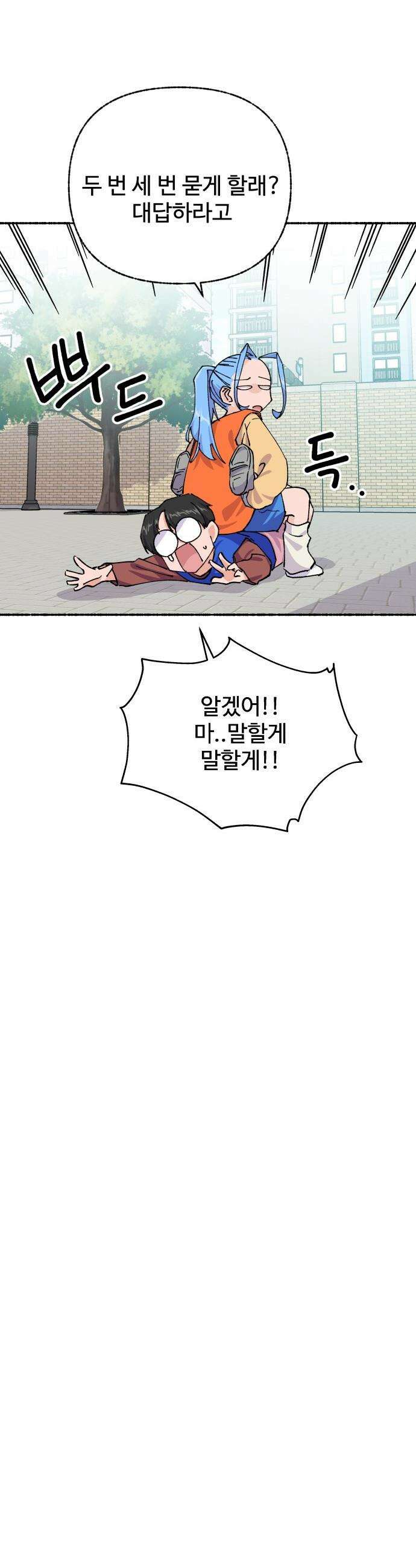 말숙이를 부탁해 - 125화 마이 히어로 (3) 8