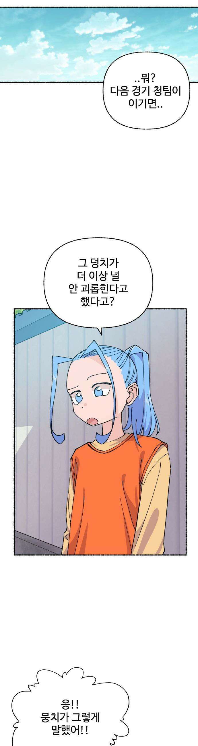 말숙이를 부탁해 - 125화 마이 히어로 (3) 9