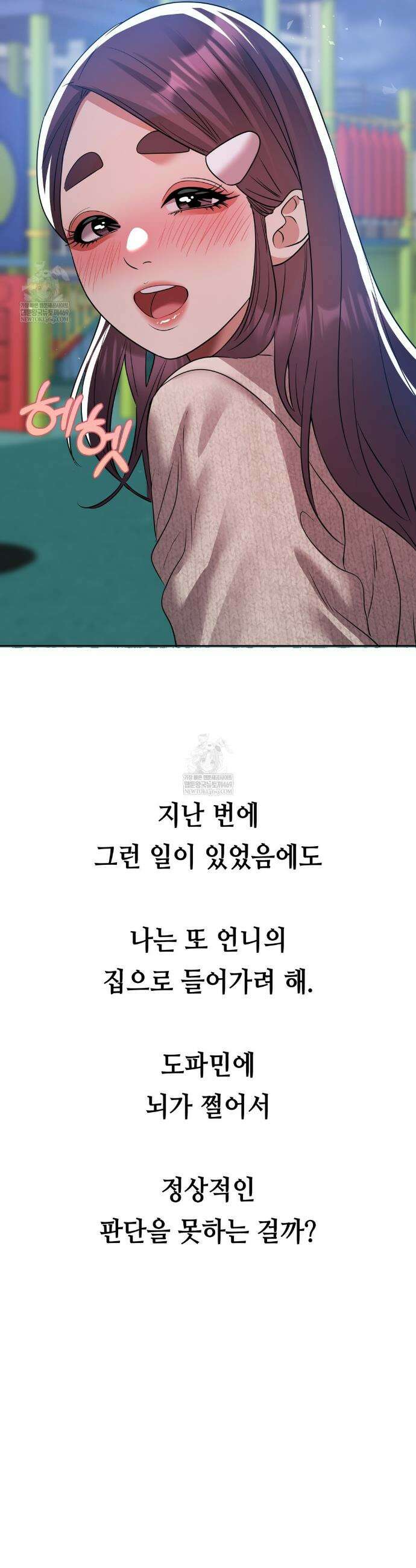 드렁큰 매니악 57화 3