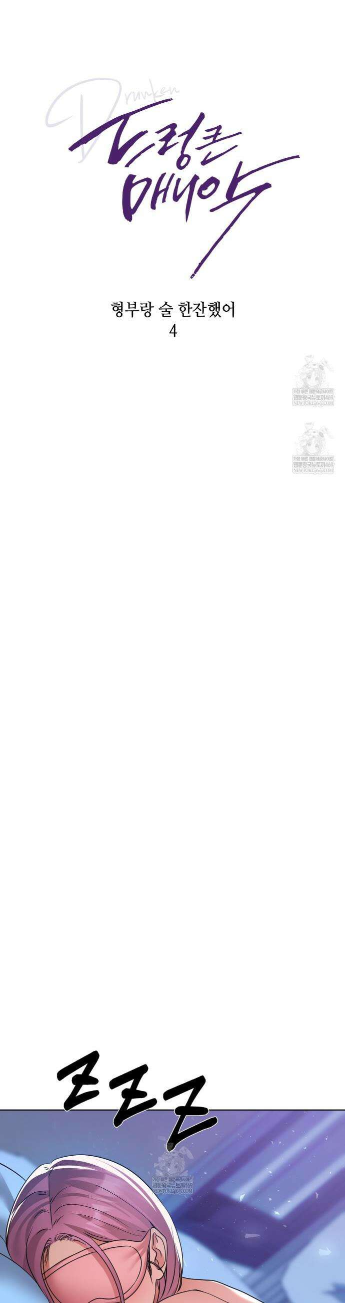 드렁큰 매니악 57화 4