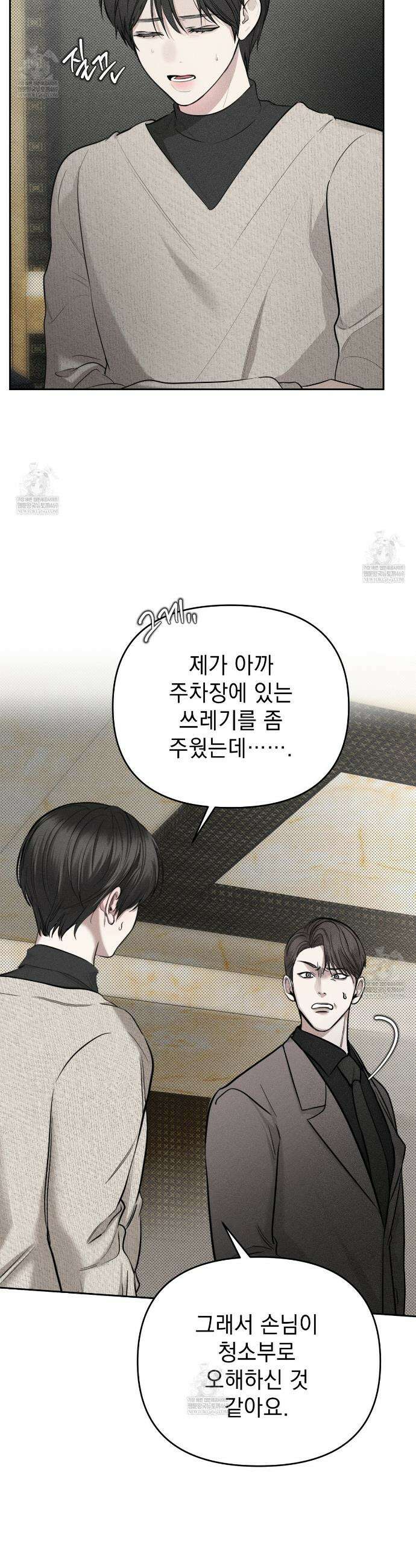 하트 패커 2화 2