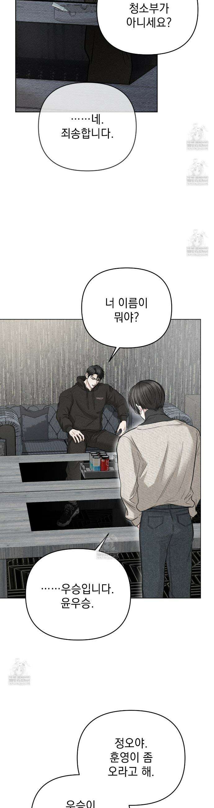 하트 패커 2화 4