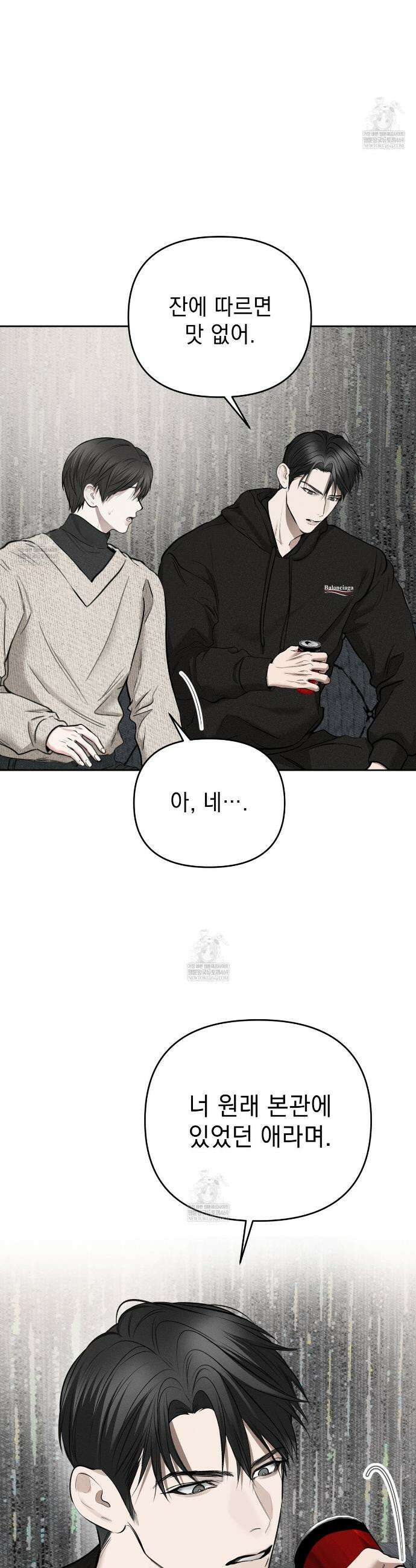 하트 패커 2화 9