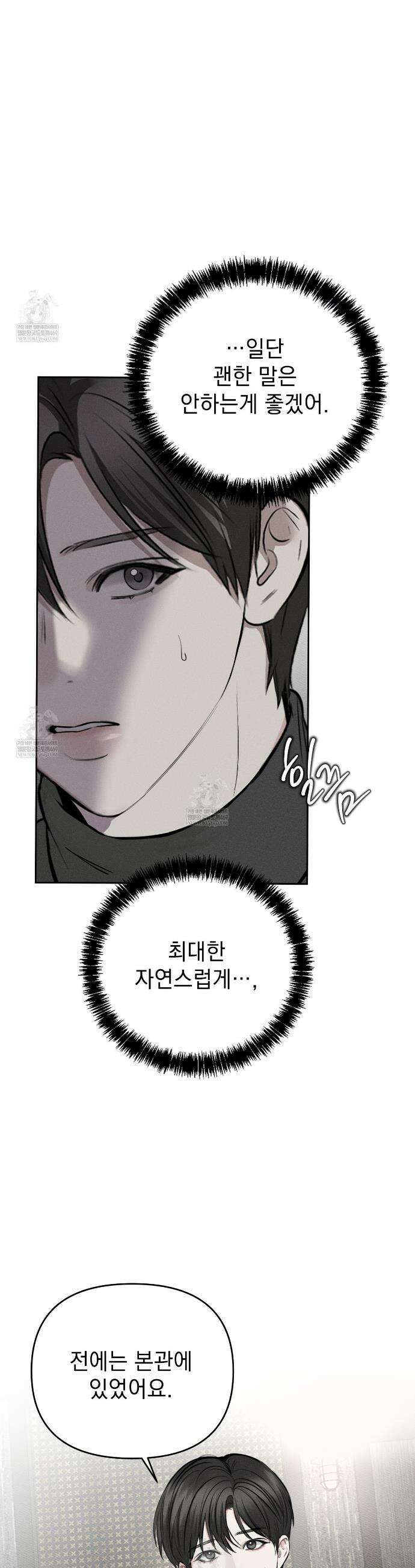 하트 패커 2화 11