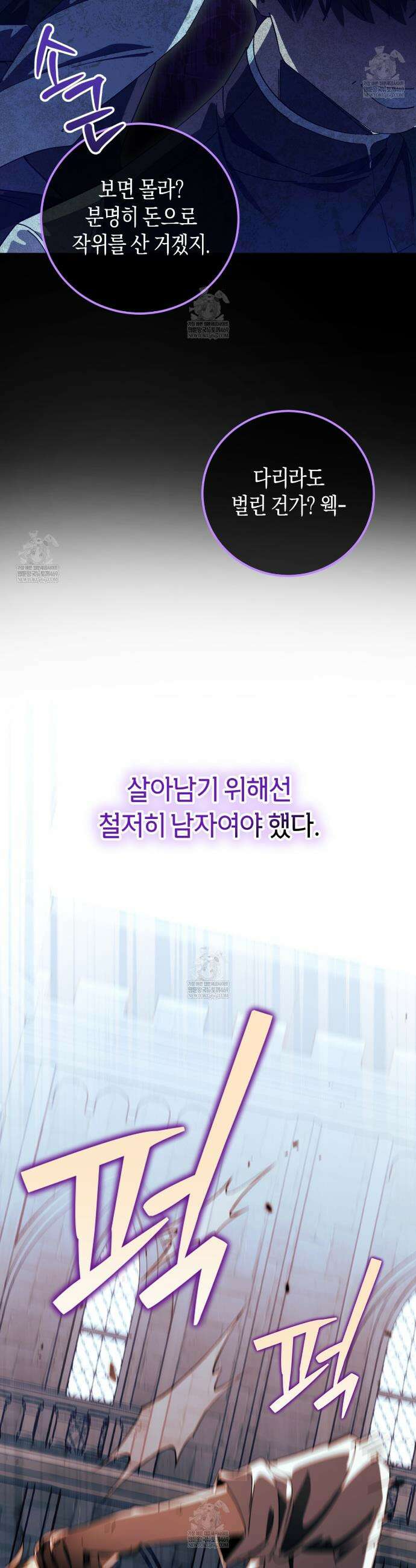 완벽한 저주의 나쁜 예 5화 2