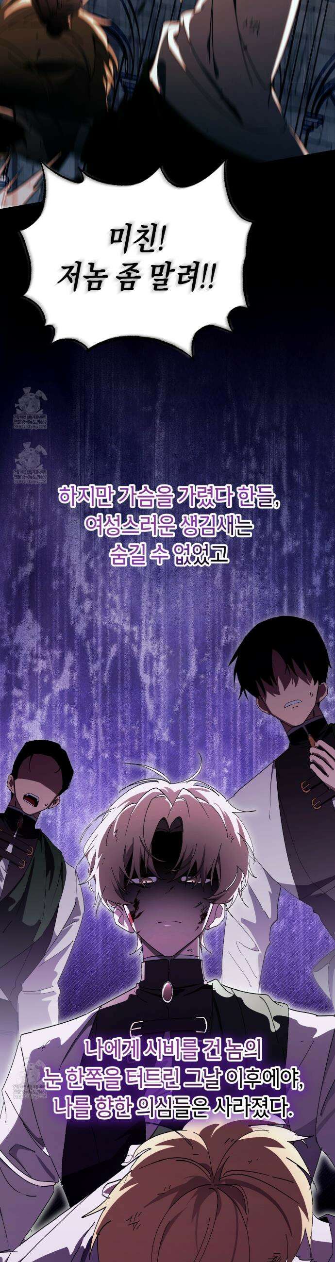 완벽한 저주의 나쁜 예 5화 3