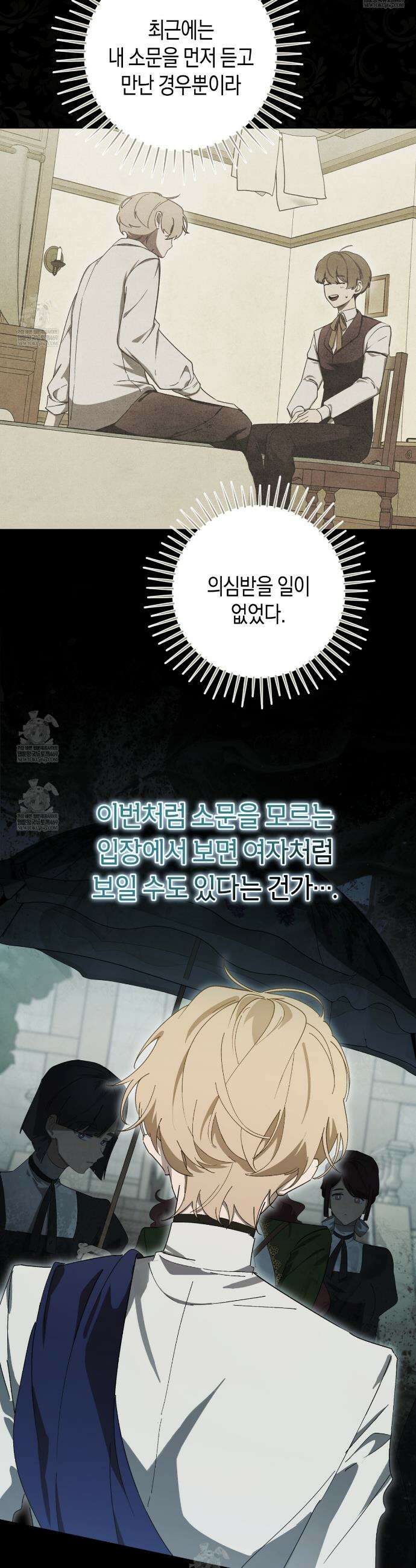완벽한 저주의 나쁜 예 5화 7