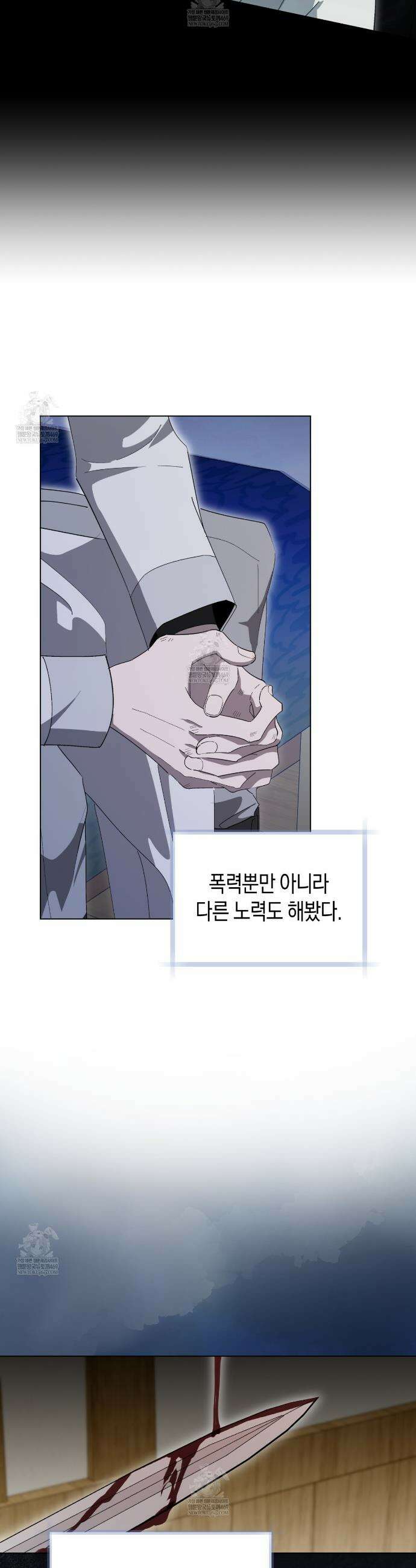 완벽한 저주의 나쁜 예 5화 8