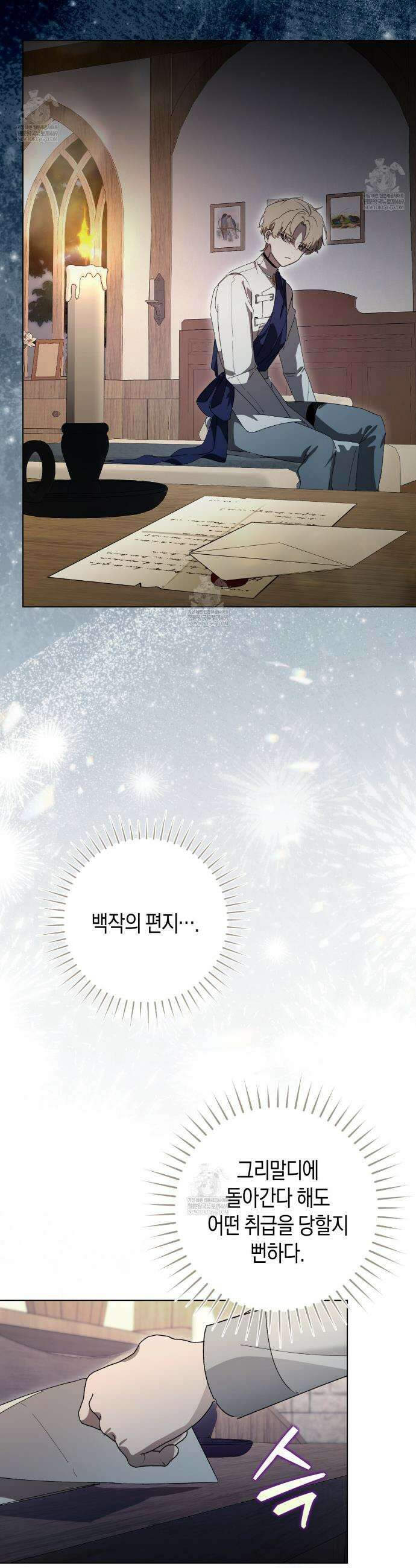 완벽한 저주의 나쁜 예 5화 10
