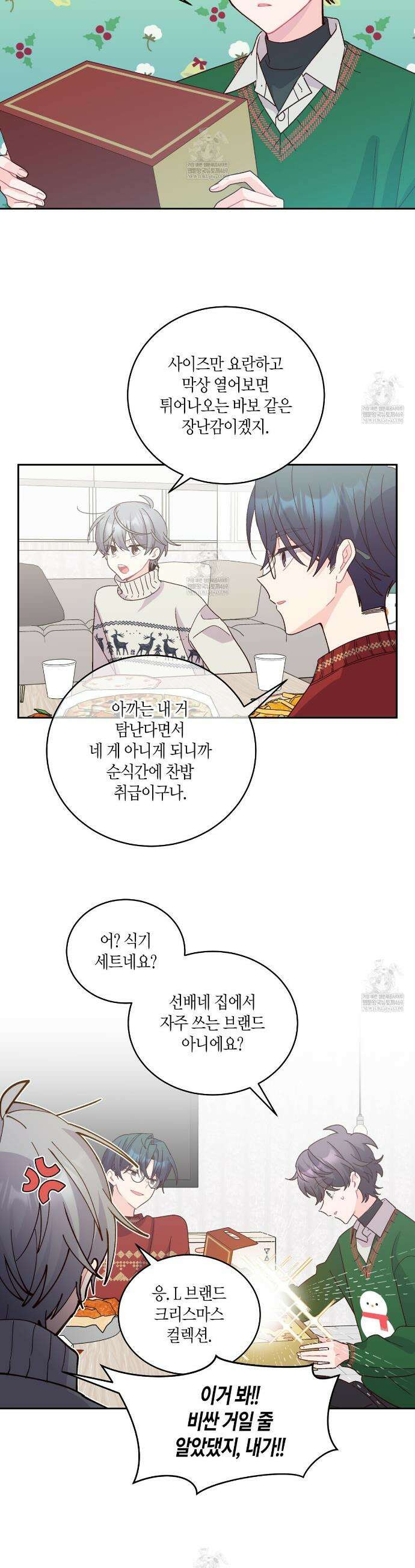 메리 마블링 크리스마스 특별편 7