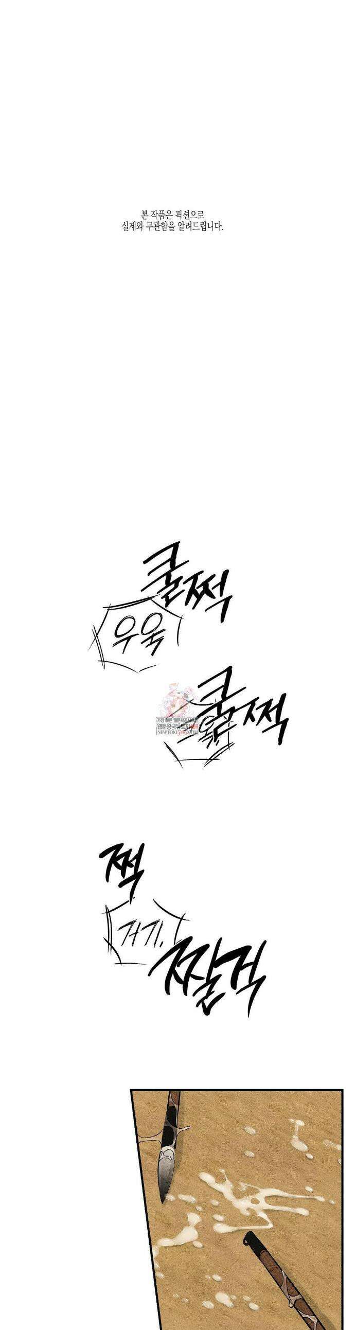 연의 기록 46화 1