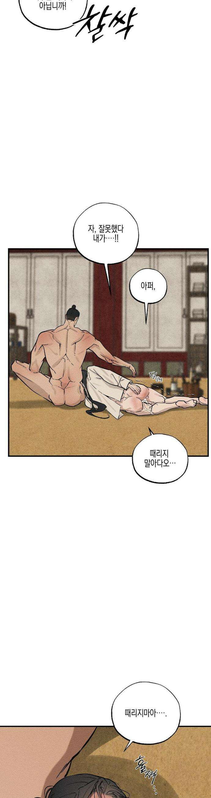 연의 기록 46화 7