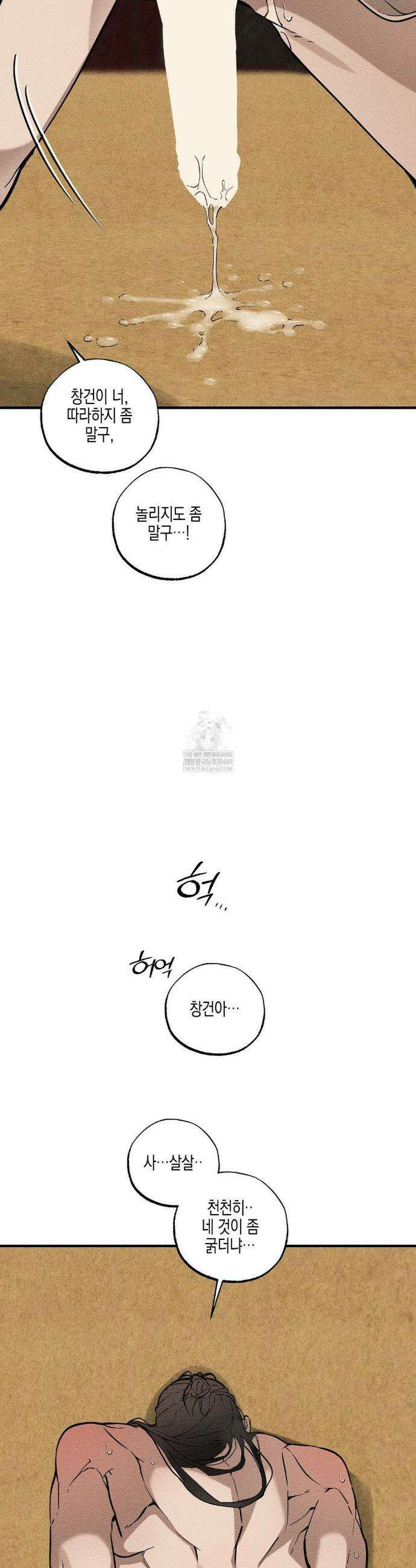 연의 기록 46화 9