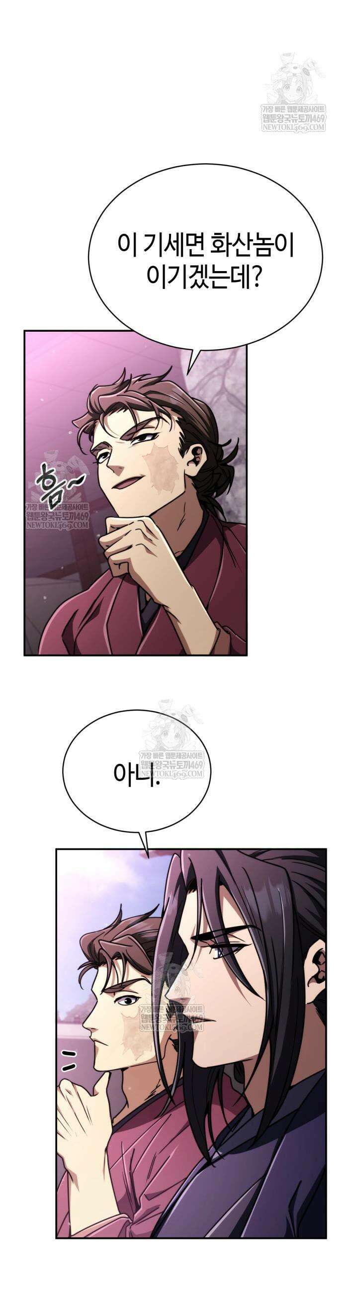 권왕환생 32화 8