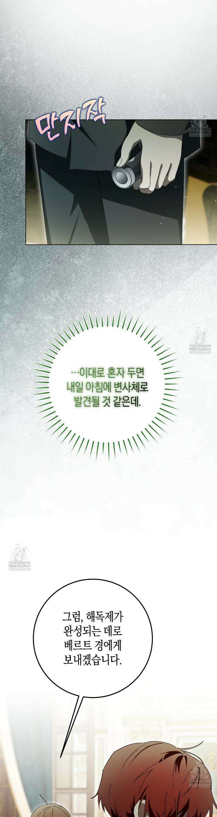 완벽한 저주의 나쁜 예 14화 3
