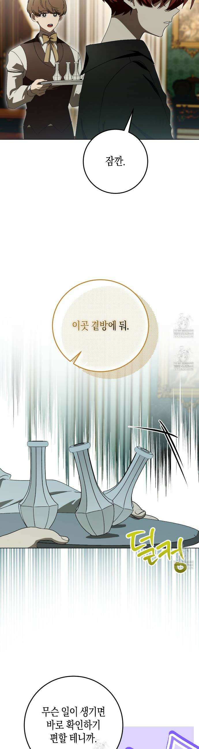 완벽한 저주의 나쁜 예 14화 4