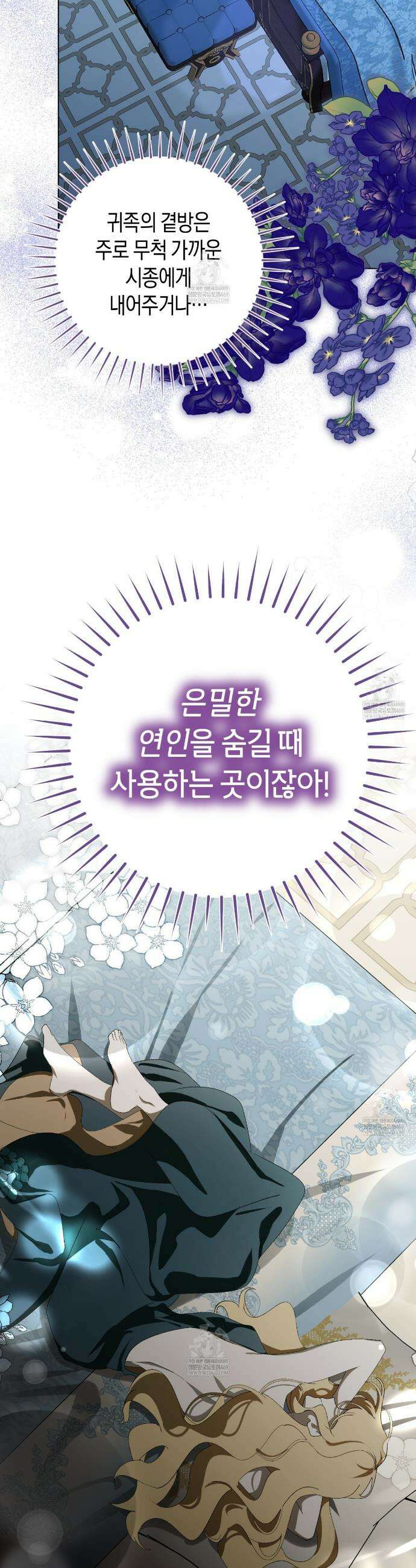 완벽한 저주의 나쁜 예 14화 6