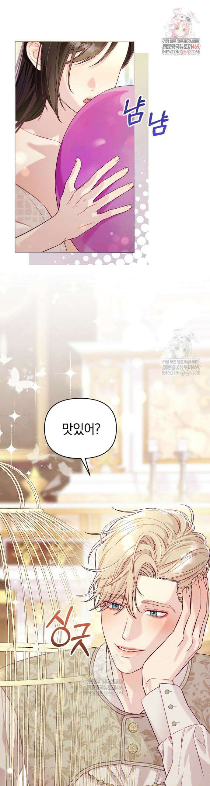 수집가의 새장 [19세 완전판] 5화 1