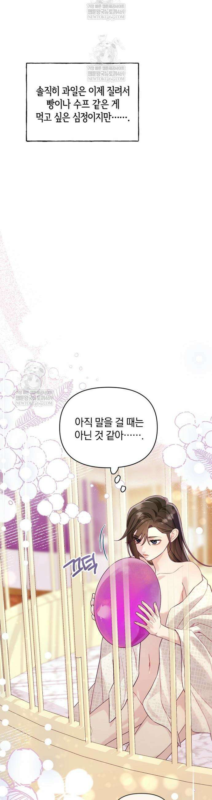 수집가의 새장 [19세 완전판] 5화 3