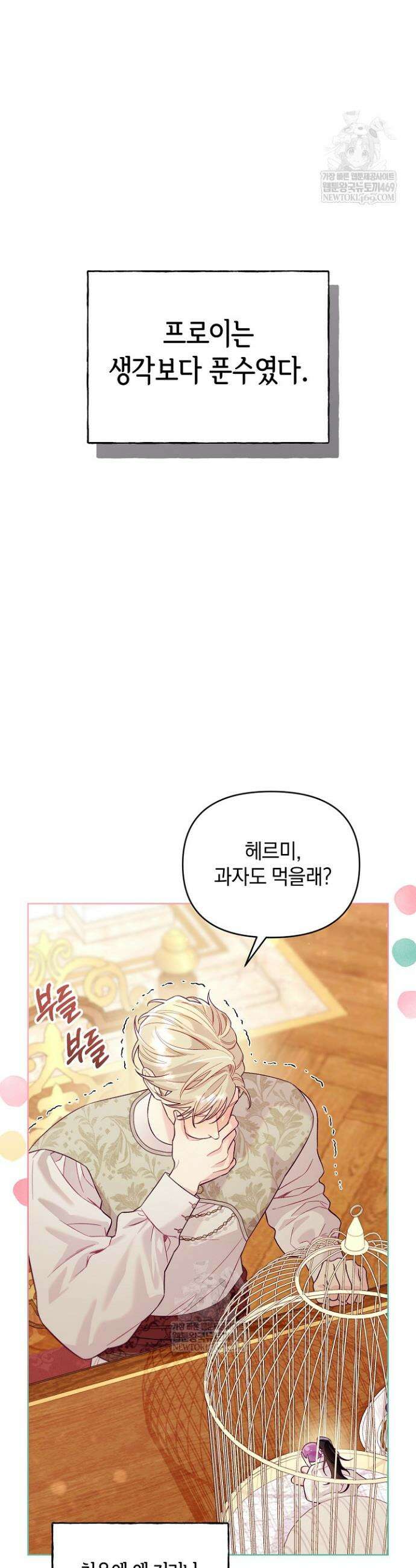 수집가의 새장 [19세 완전판] 5화 5