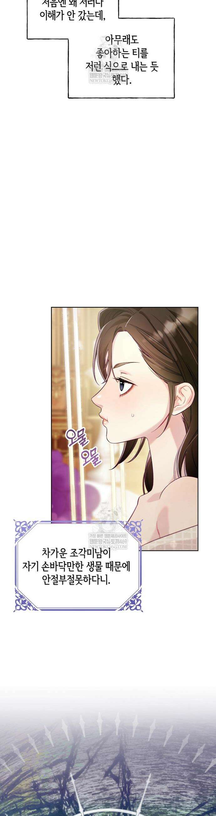 수집가의 새장 [19세 완전판] 5화 6
