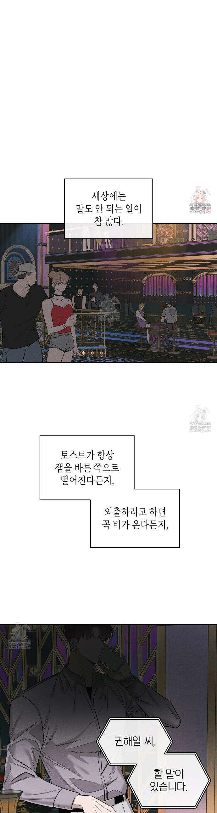알페가(Alphega) 1화 1