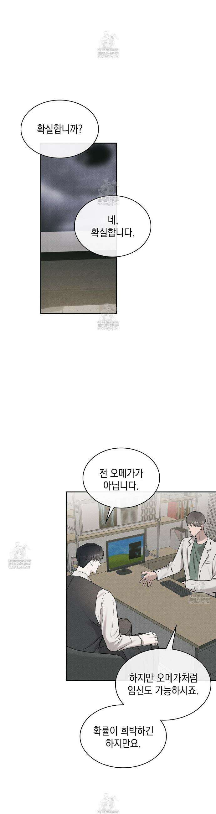 알페가(Alphega) 1화 6