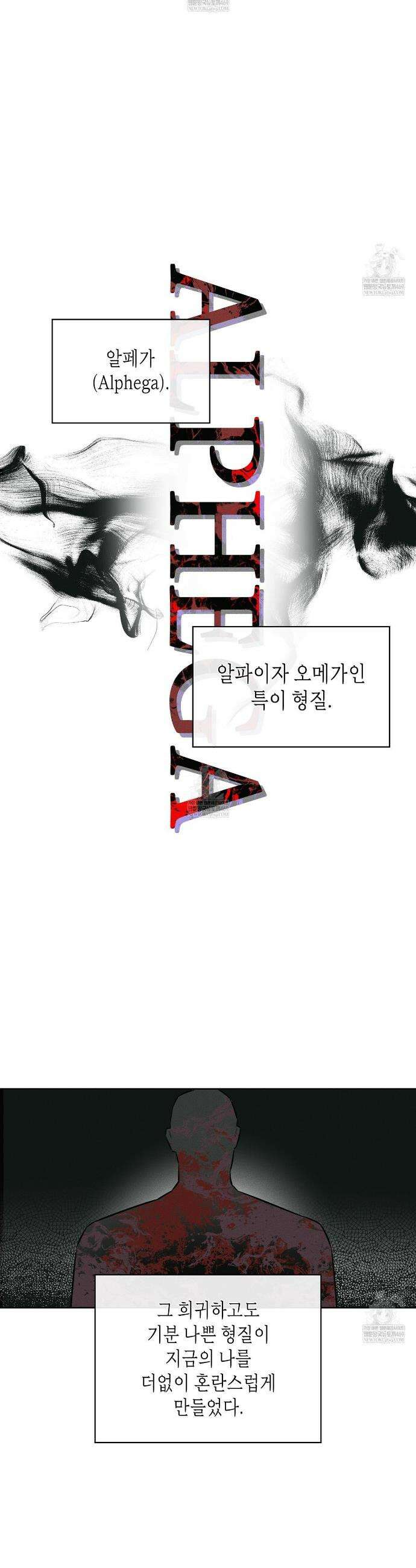 알페가(Alphega) 1화 7