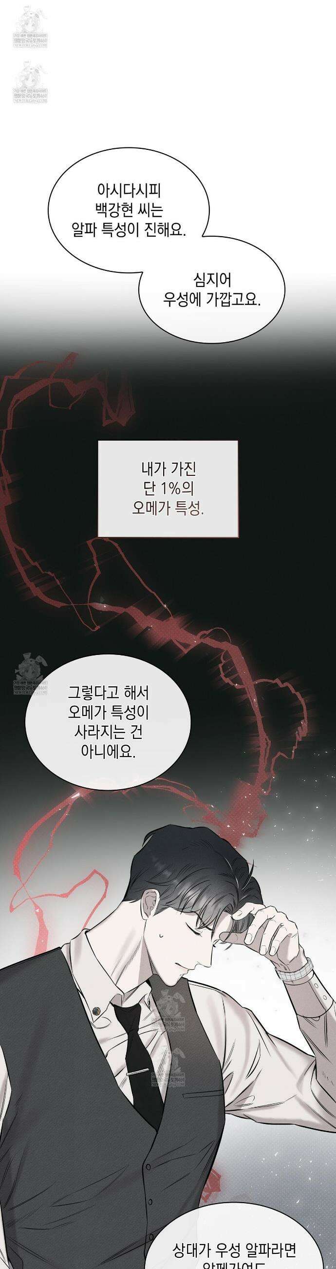 알페가(Alphega) 1화 8