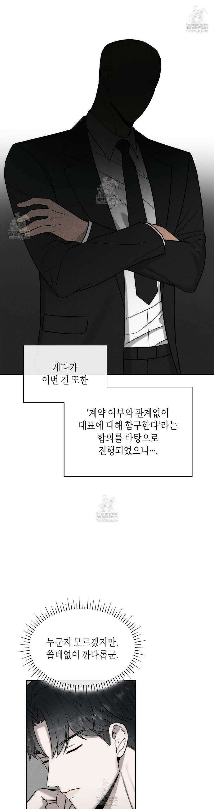 알페가(Alphega) 9화 6