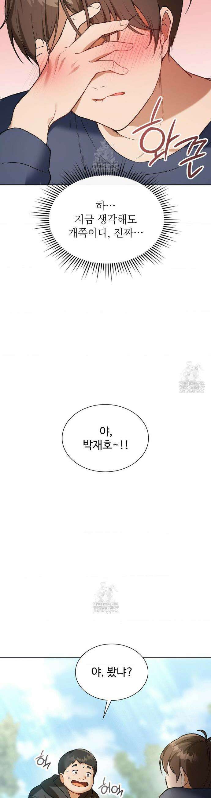 체인지데이즈 1화 13