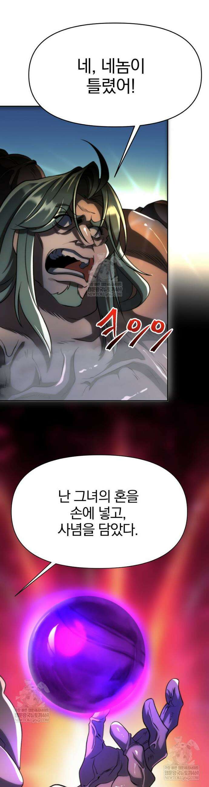회귀로 초월하는 대마도사 181화 2