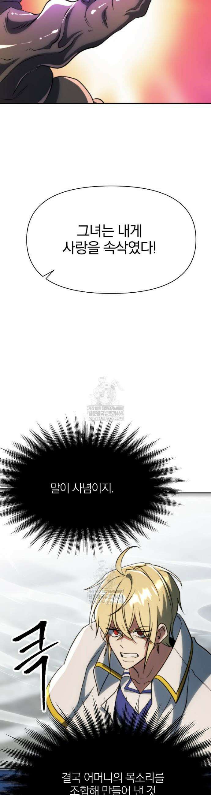 회귀로 초월하는 대마도사 181화 3