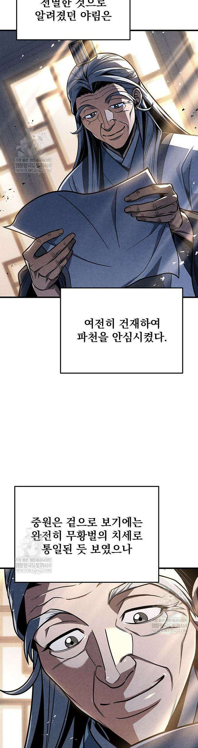 황제의 검 111화 3