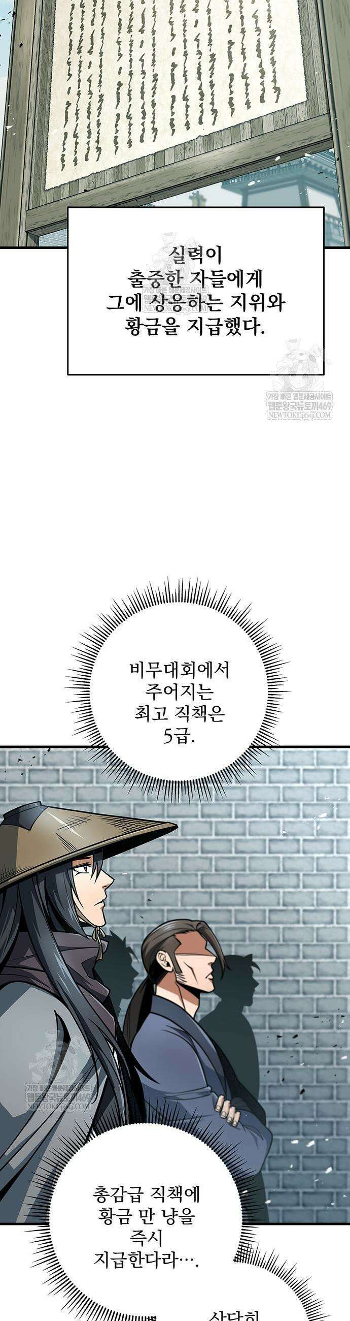 황제의 검 116화 7
