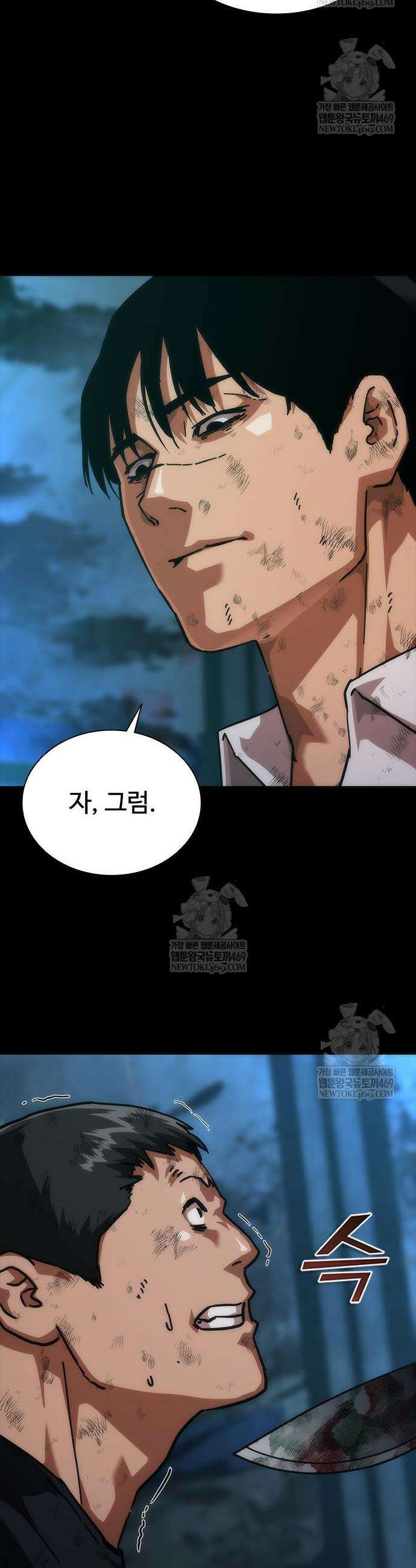 좀비묵시록 82-08 104화 5