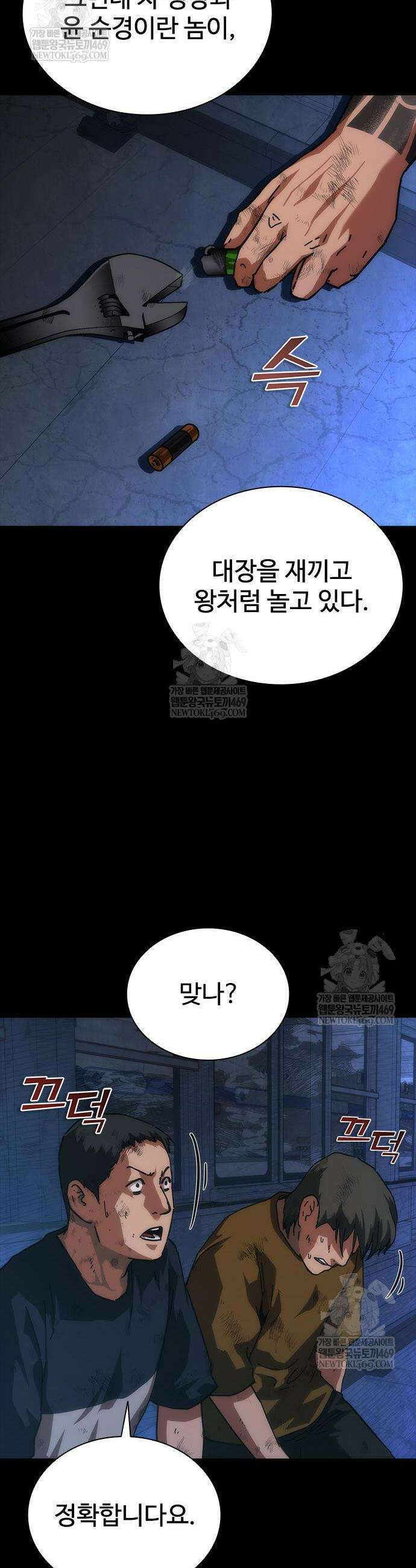 좀비묵시록 82-08 104화 8