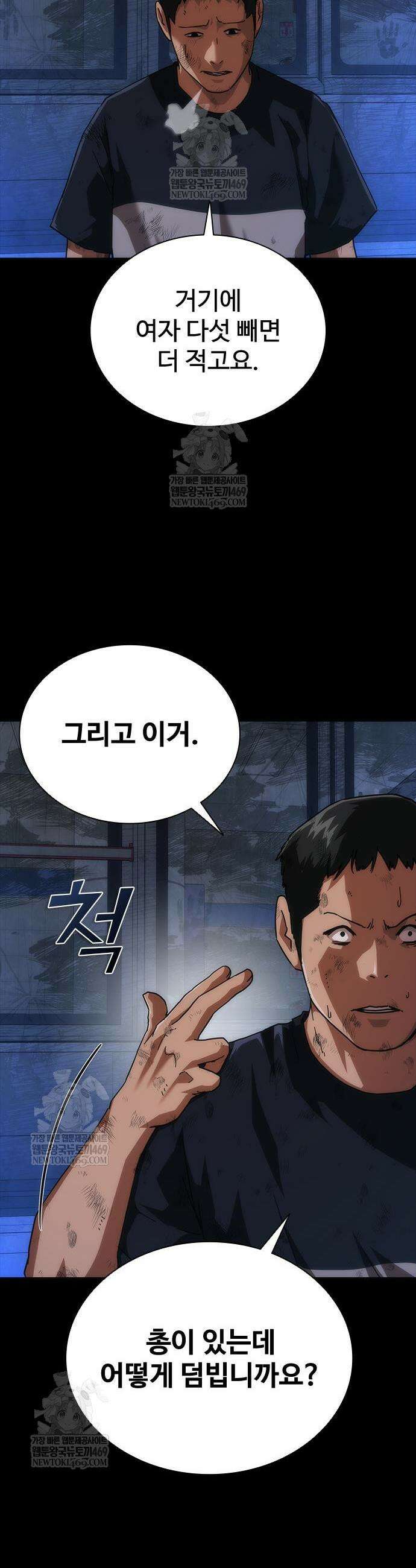 좀비묵시록 82-08 104화 10