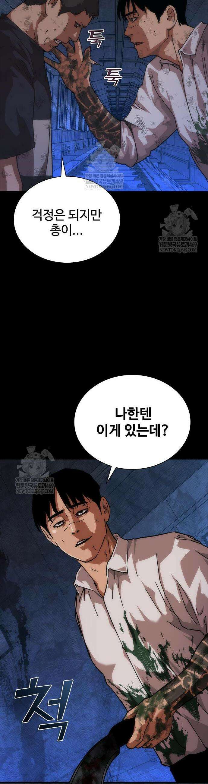좀비묵시록 82-08 104화 17