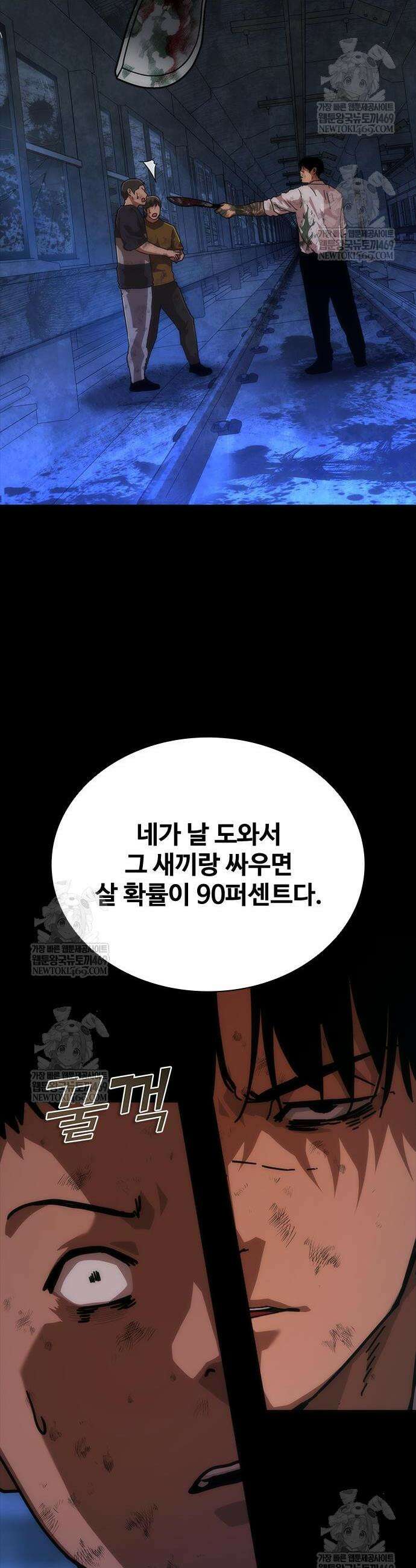 좀비묵시록 82-08 104화 18